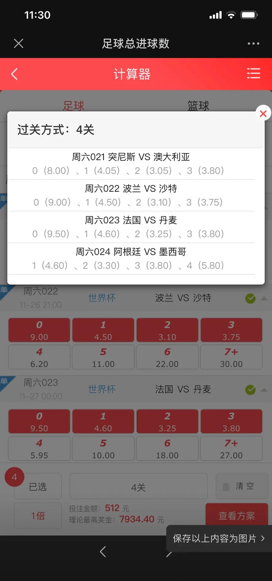 足球比分推荐那个app好_(足球比分推荐那个app好用) 第1张 足球比分推荐那个app好_(足球比分推荐那个app好用) 第1张