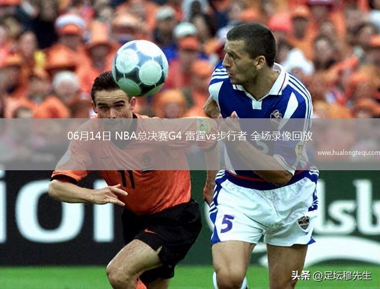 nba免费直播在线观看无插件_(nba 在线直播 无插件)