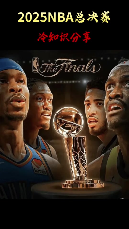 nba录像回放总决赛讯雷下载_(nba录像回放像总决赛在线观看) 第1张 nba录像回放总决赛讯雷下载_(nba录像回放像总决赛在线观看) 第1张