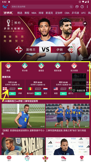 来球网体育直播app_(来球网直播app下载最新版本) 第1张 来球网体育直播app_(来球网直播app下载最新版本) 第1张
