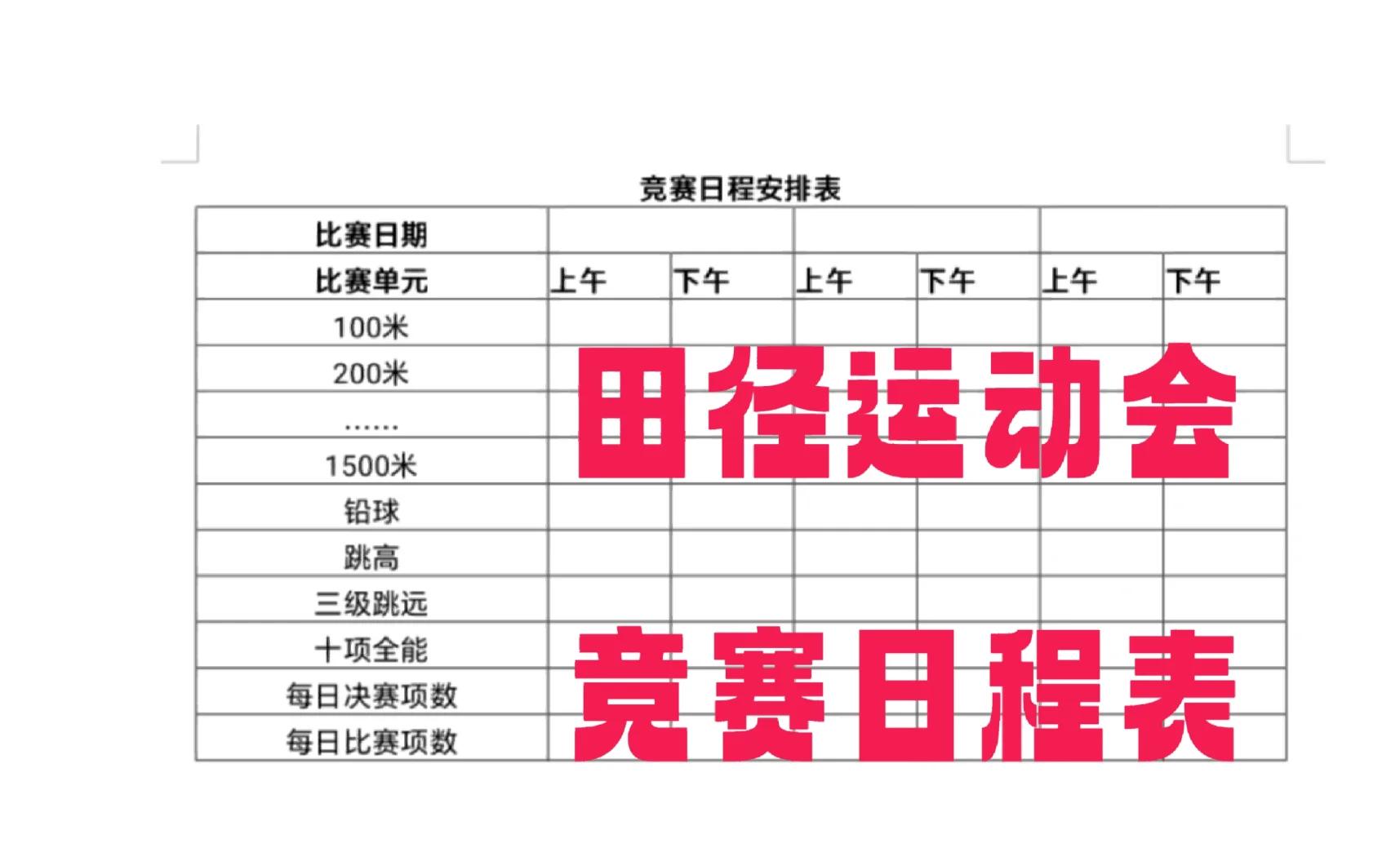 比赛日程_(樊振东全运会比赛日程) 第2张 比赛日程_(樊振东全运会比赛日程) 第2张