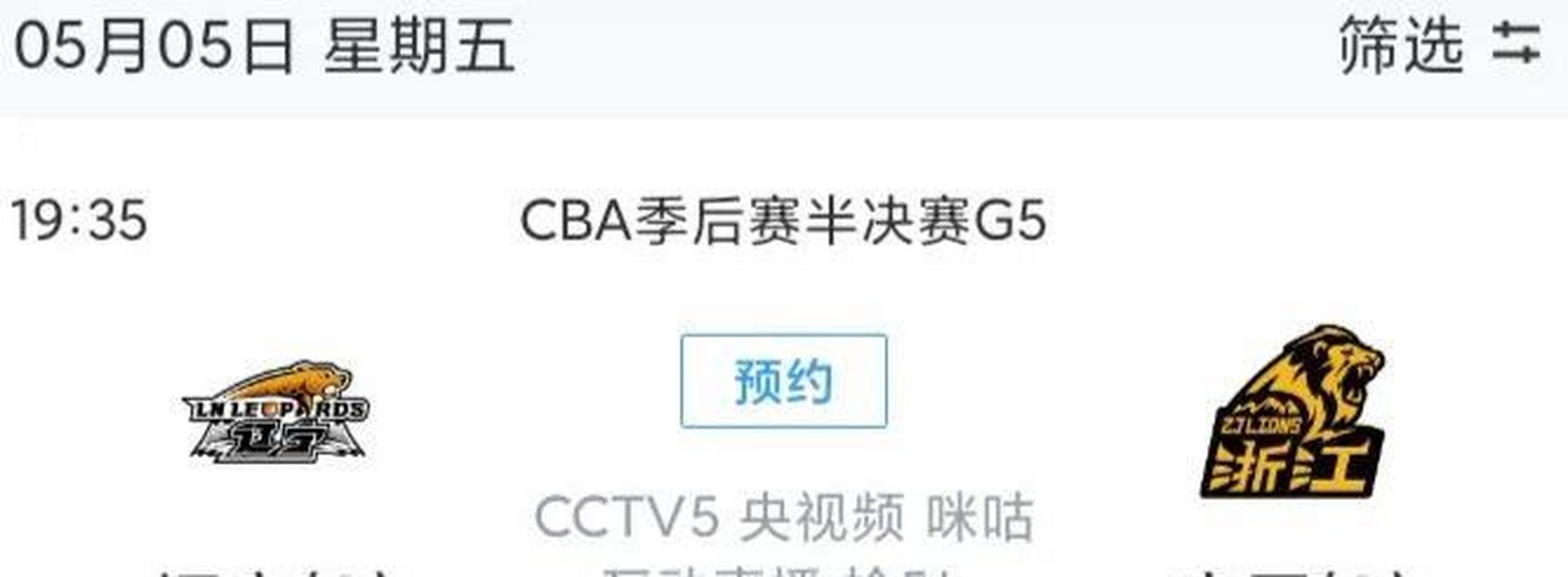 CBA赛事直播预告_(cba赛事直播预告视频)