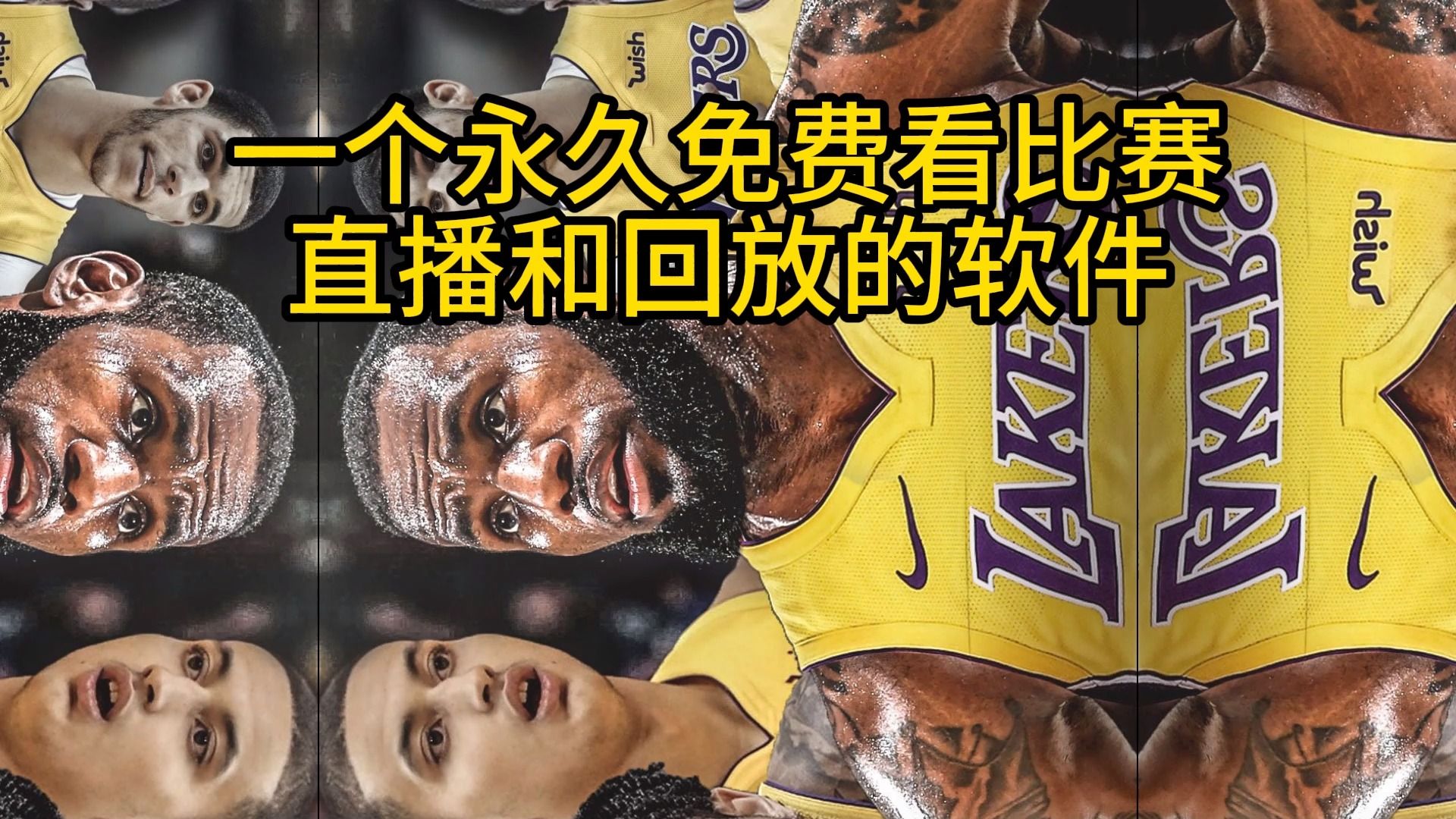 nba直播免费观看的软件叫什么_(nba直播在线观看免费用什么软件) 第2张 nba直播免费观看的软件叫什么_(nba直播在线观看免费用什么软件) 第2张