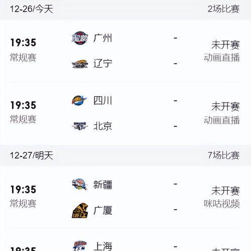 CBA直播软件下载_(cba直播app2020)