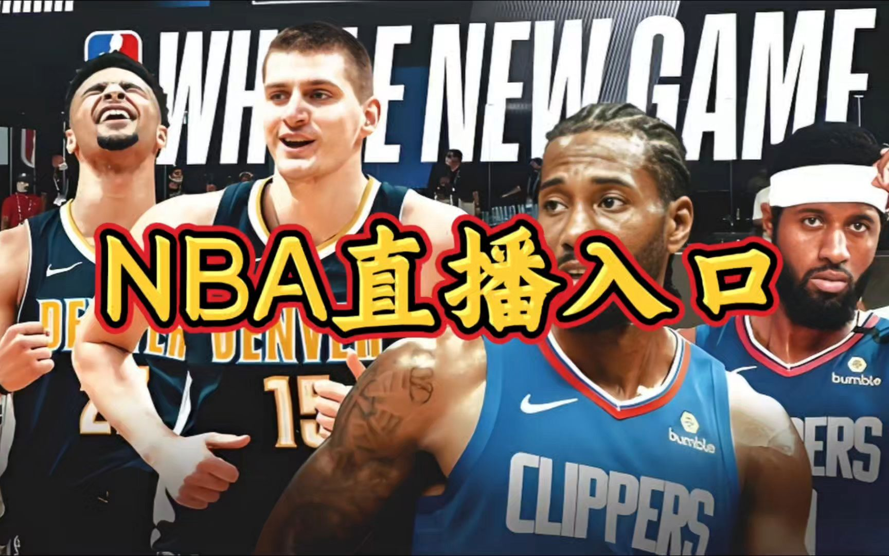 nba录像高清回放像nba直播_(nba录像高清回放像nba常规赛)  第2张