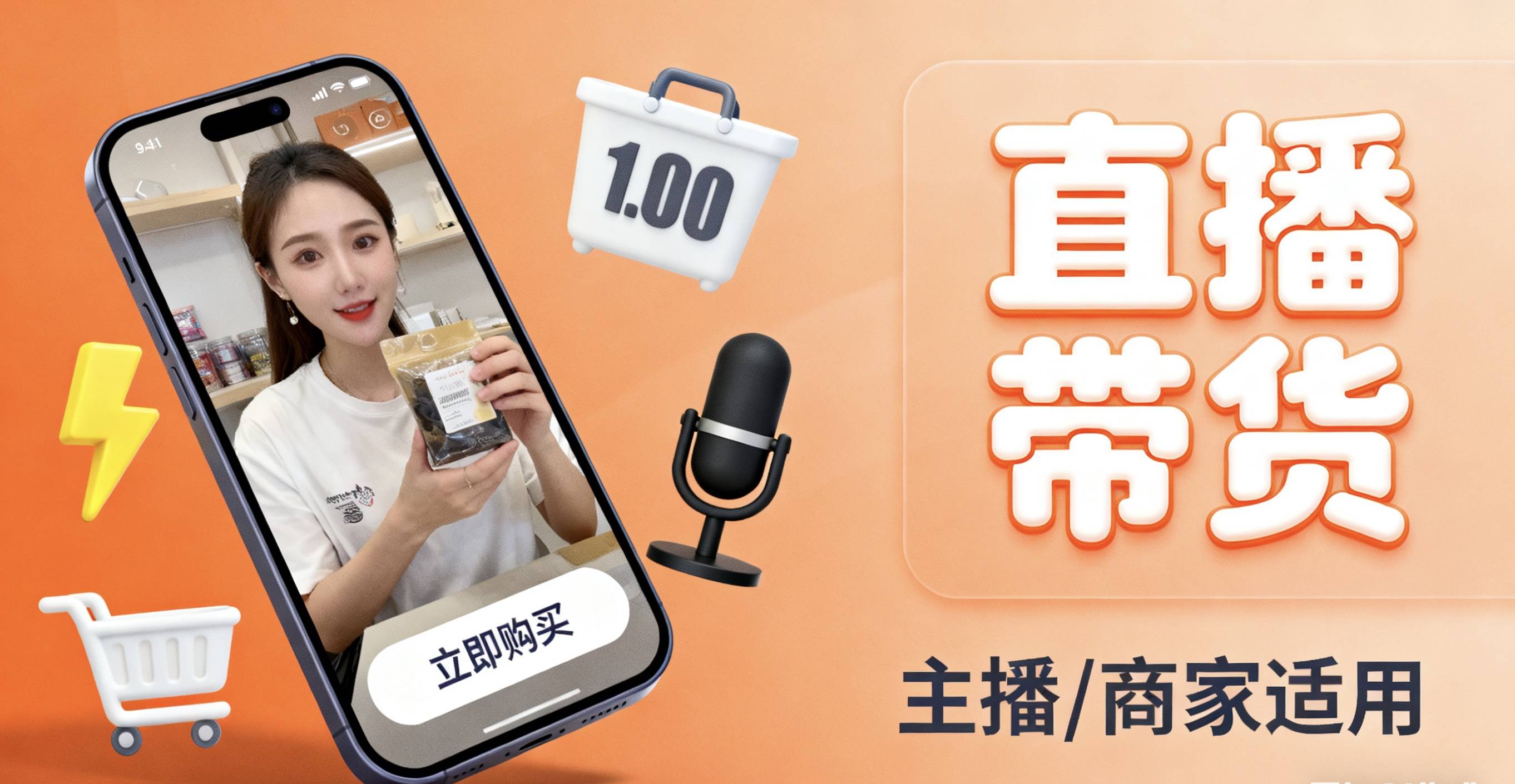 小程序直播主播端下载_(小程序直播主播端下载安装)  第1张