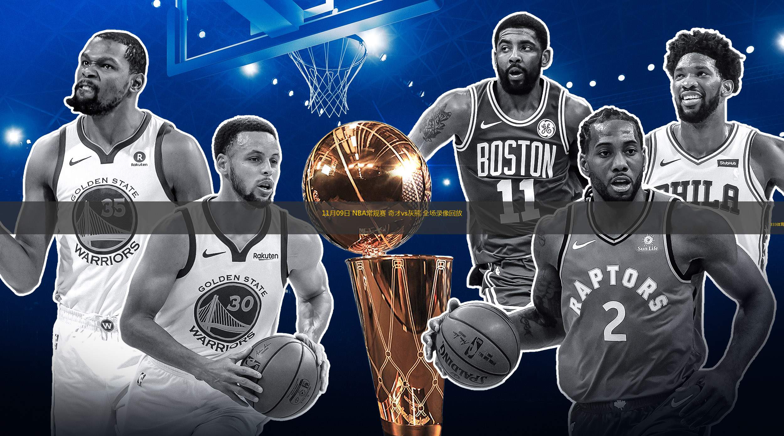 nba篮球回看录像_(nba篮球回看录像在线观看) 第2张 nba篮球回看录像_(nba篮球回看录像在线观看) 第2张