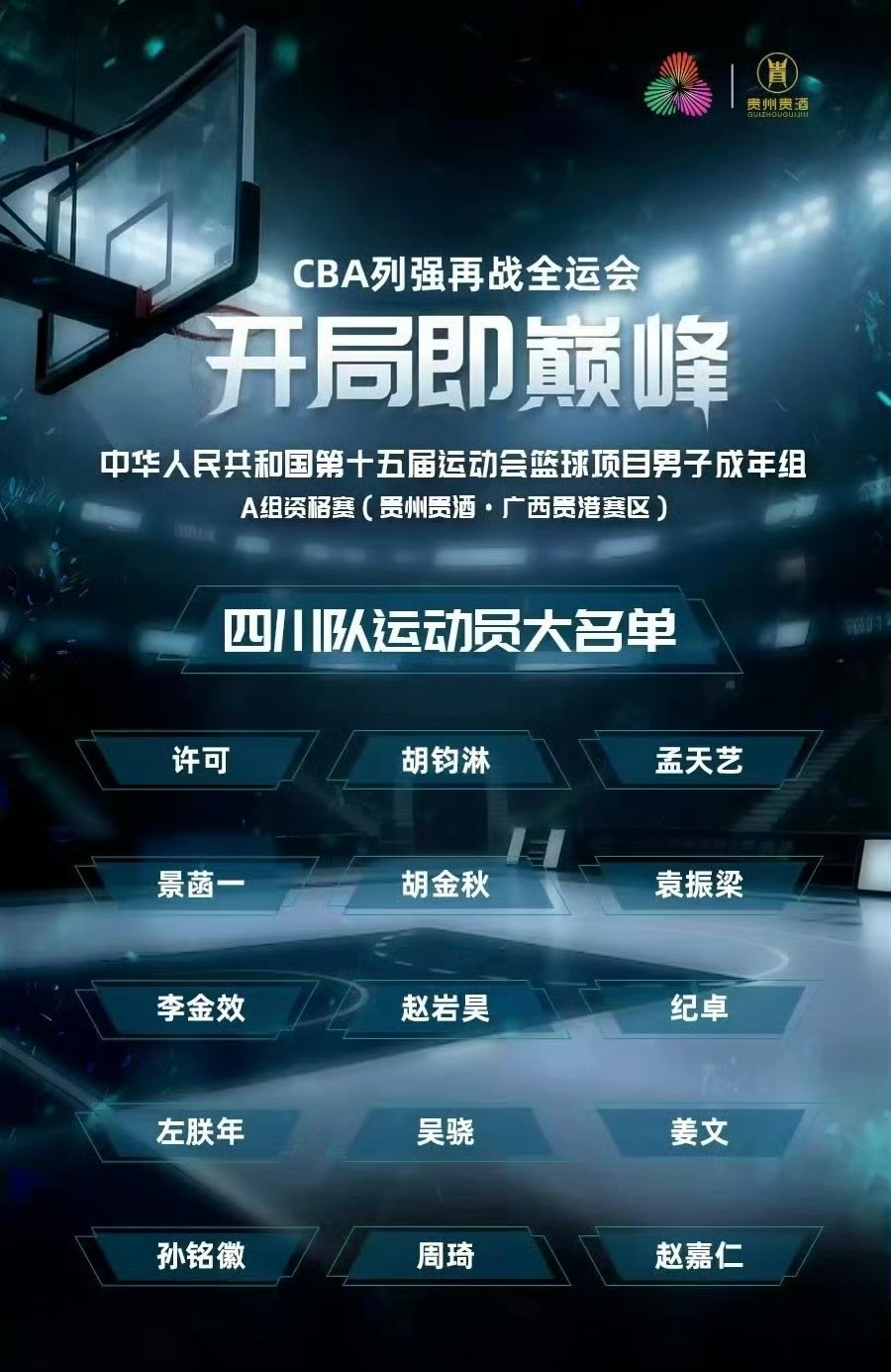 全运会篮球直播录像_(全运会篮球比赛直播回放) 第2张 全运会篮球直播录像_(全运会篮球比赛直播回放) 第2张