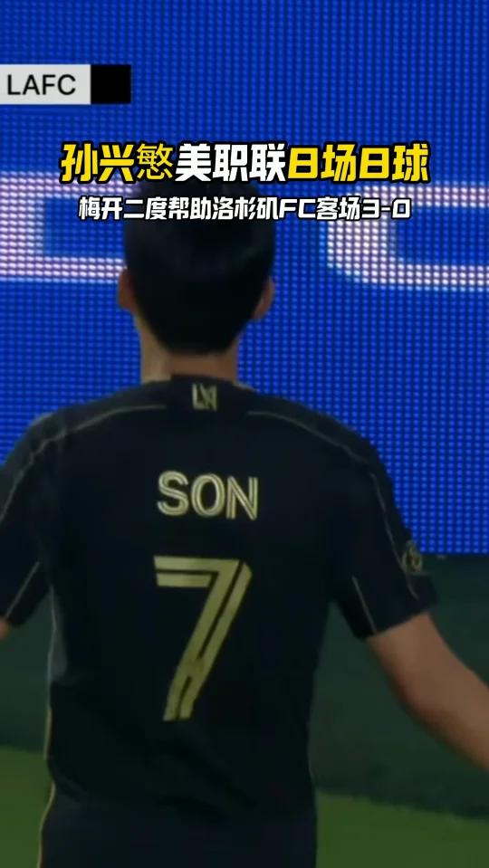 洛杉矶FC有意孙兴慜热刺愿意出售球员的简单介绍 第2张 洛杉矶FC有意孙兴慜热刺愿意出售球员的简单介绍 第2张