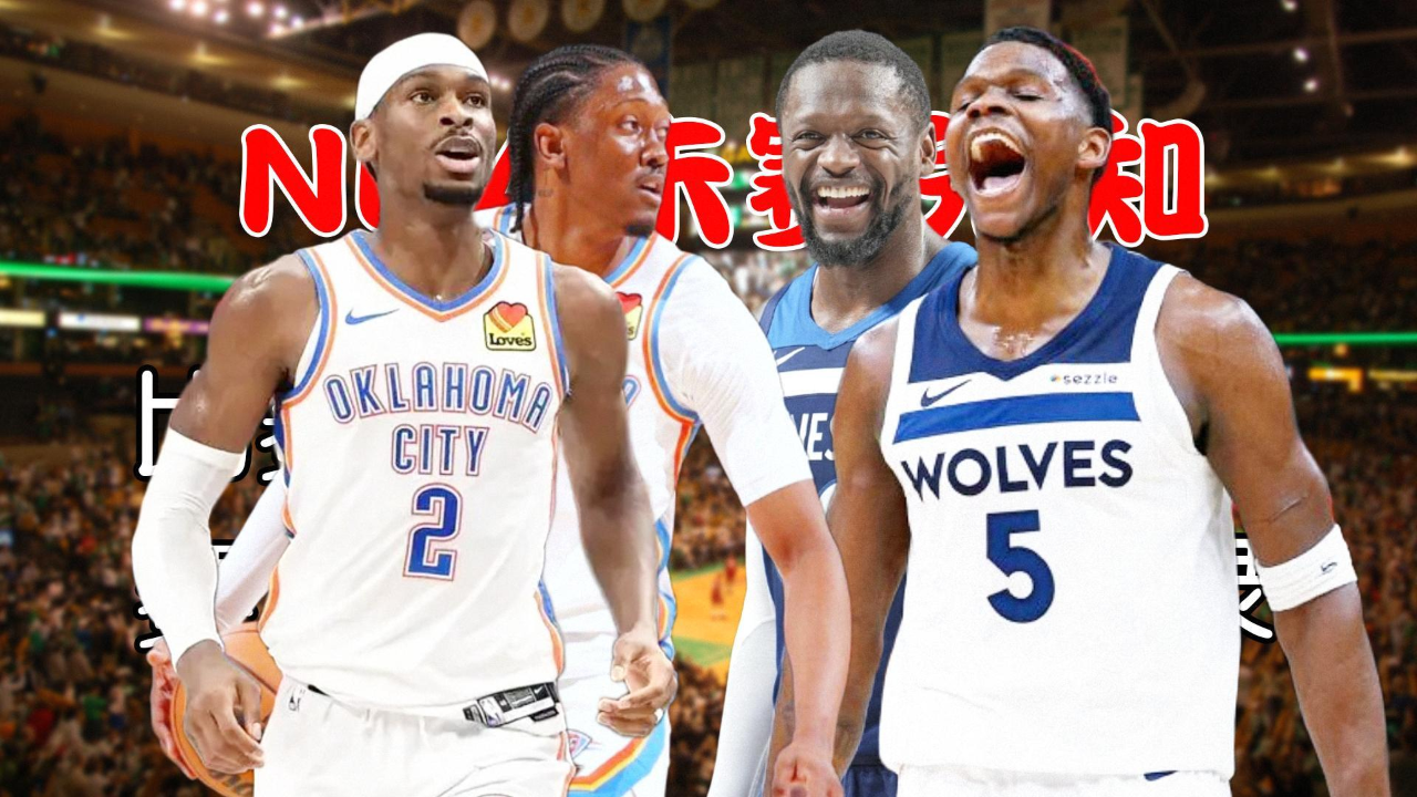 NBA:雷霆VS森林狼 第1张 NBA:雷霆VS森林狼 第1张