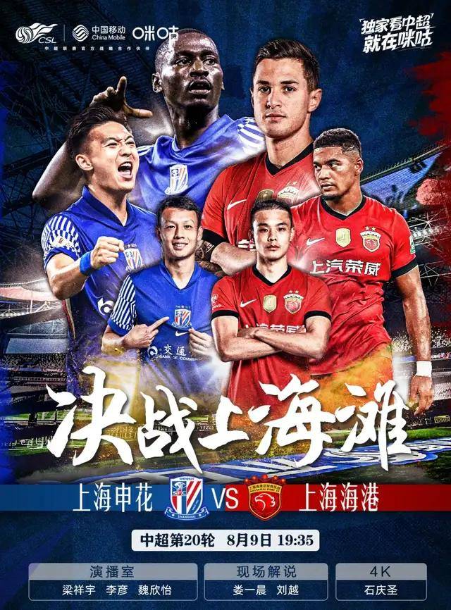 包含上海申花将对战上海海港申花要捍卫榜首海港客战出色的词条  第2张