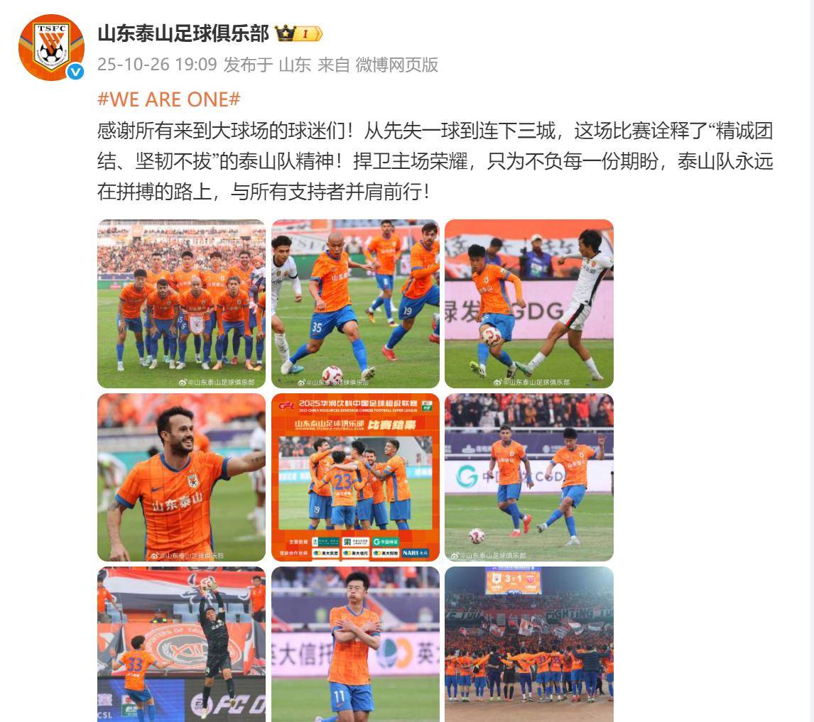 山东泰山将战深圳新鹏城山东泰山近况一般的简单介绍 第2张 山东泰山将战深圳新鹏城山东泰山近况一般的简单介绍 第2张