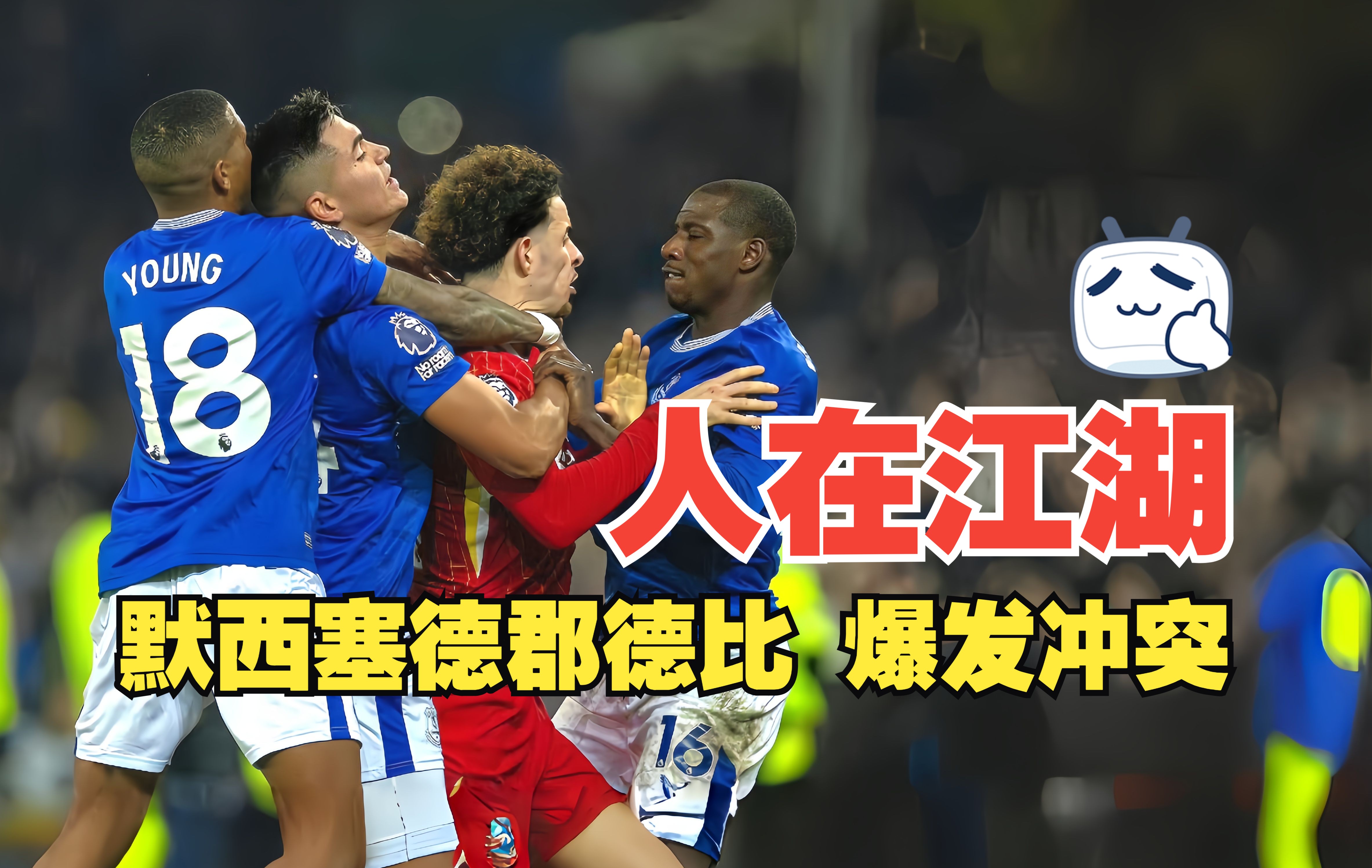 利物浦VS埃弗顿默西塞德德比超清无广告在线观看的简单介绍 第1张 利物浦VS埃弗顿默西塞德德比超清无广告在线观看的简单介绍 第1张