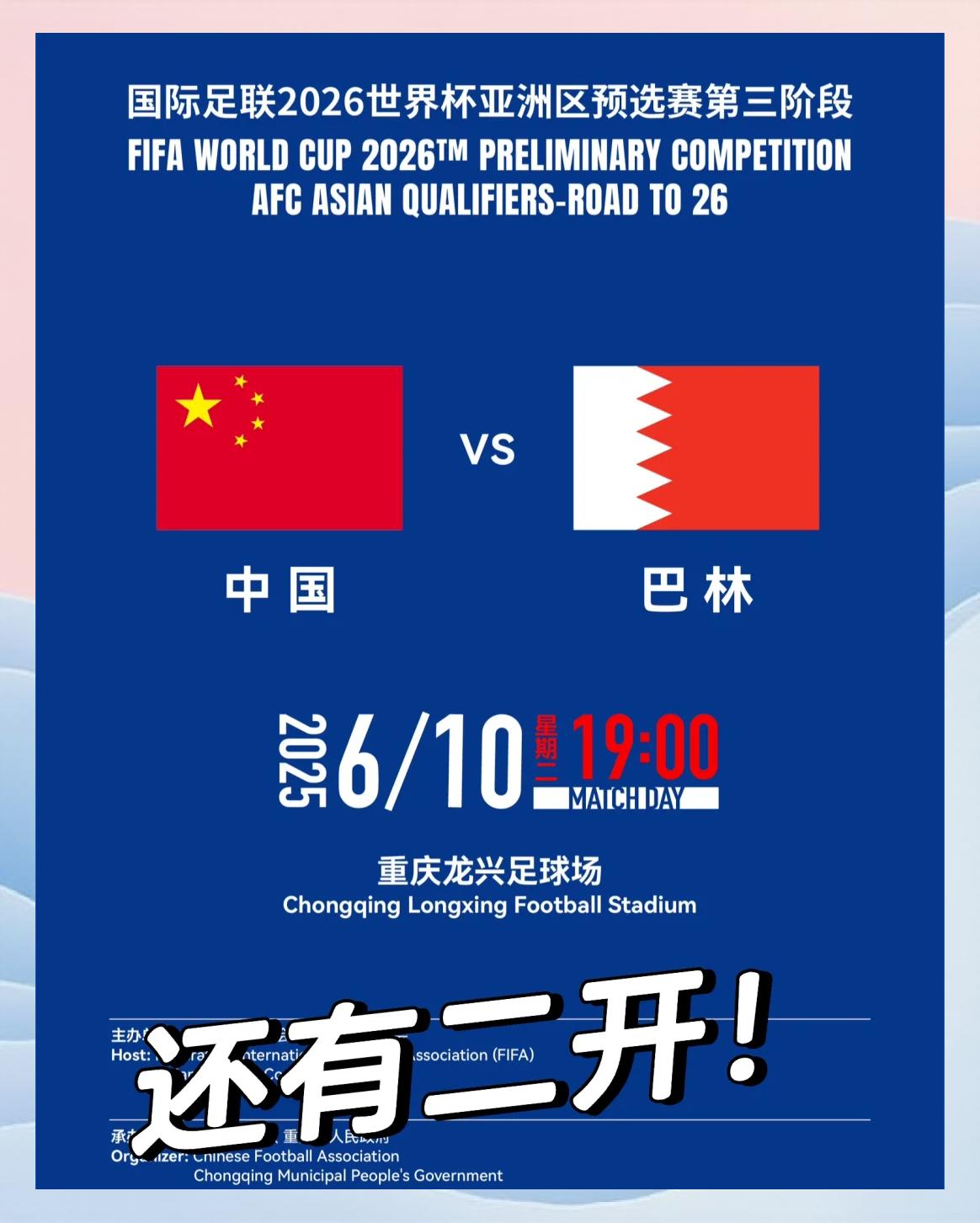 国足对阵巴林为何不能退票官方给出解释的简单介绍