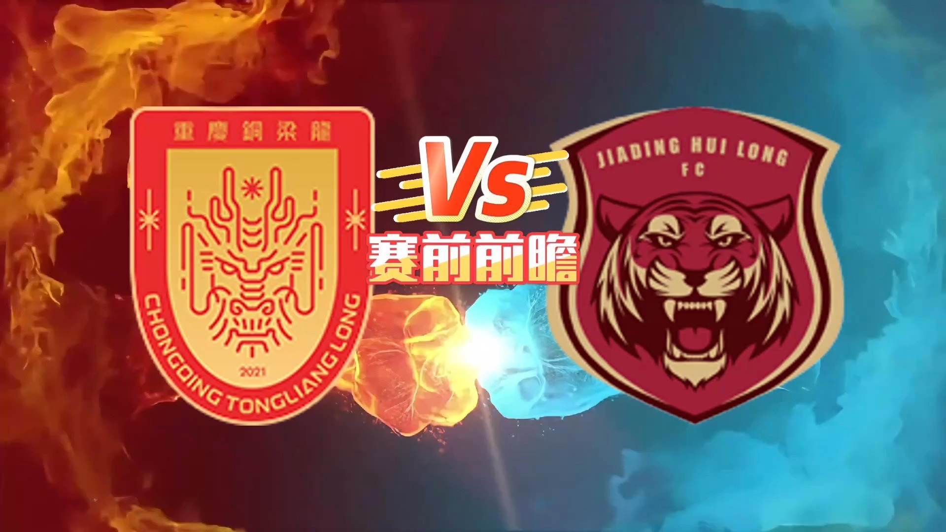 中甲“榜首大战”明晚将上演辽宁铁人对阵重庆铜梁龙的简单介绍  第1张