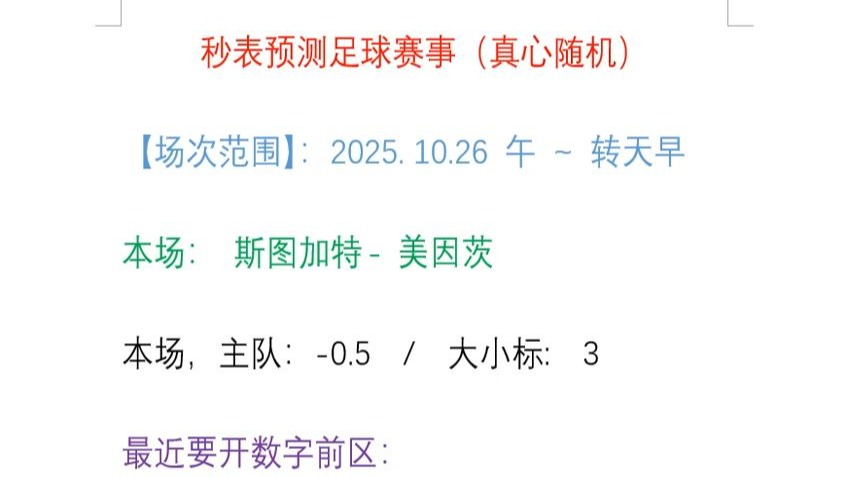 包含德甲斯图加特VS美因茨预测与推荐斯图加特主场全胜且一球不失的词条 第2张 包含德甲斯图加特VS美因茨预测与推荐斯图加特主场全胜且一球不失的词条 第2张