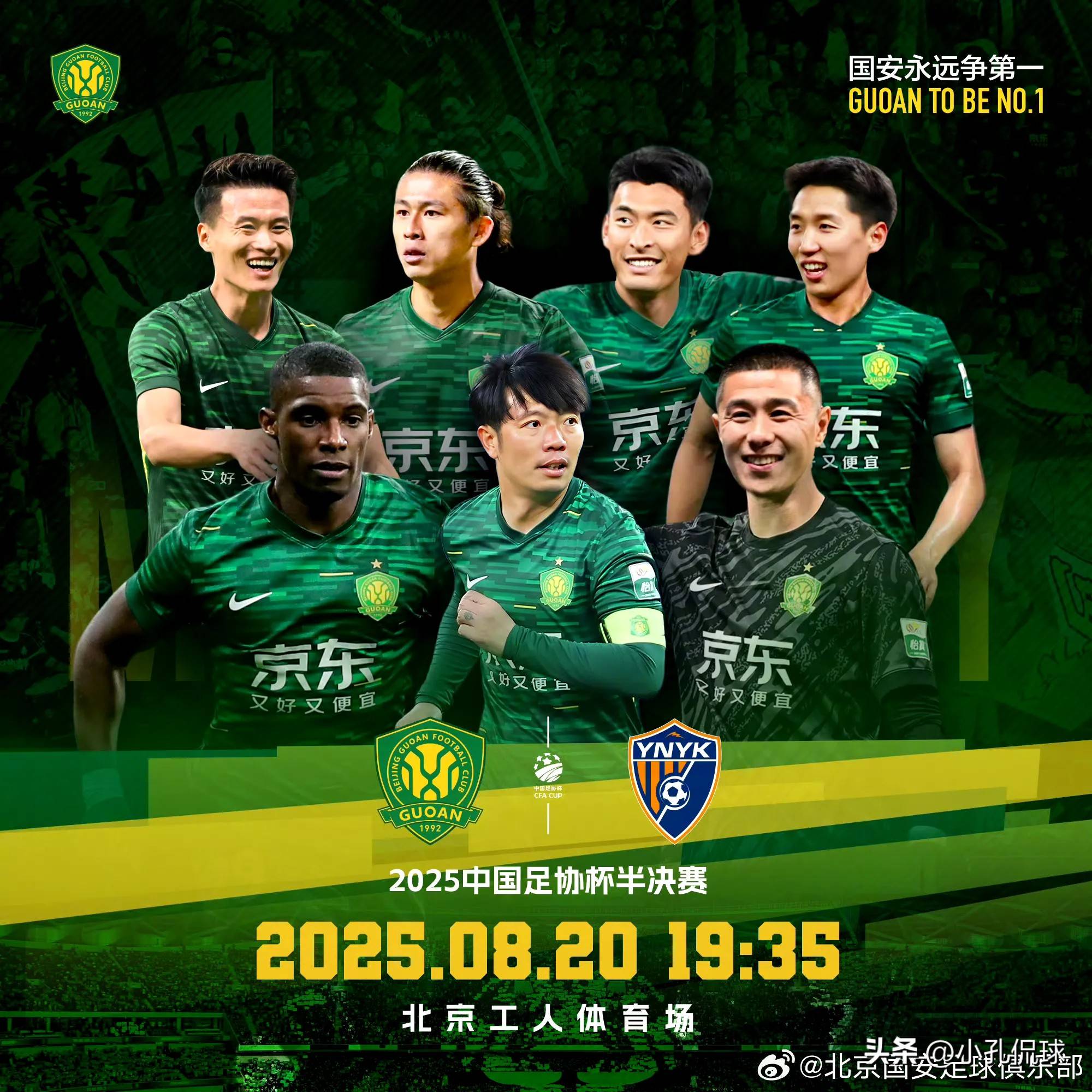 关于北京国安将迎战云南玉昆球队不会掉以轻心塞蒂恩希望胜利收场的信息  第2张