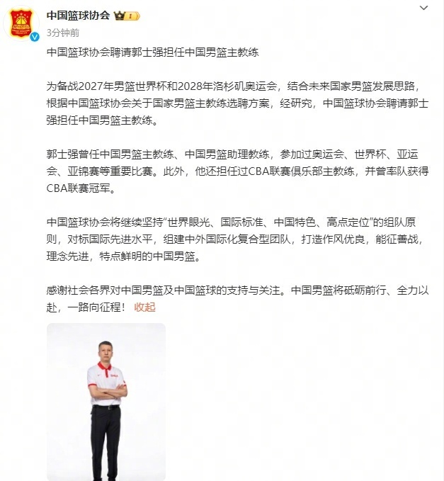 中国男篮主教练郭士强执教能力怎么样前后执教差别大的简单介绍 第2张 中国男篮主教练郭士强执教能力怎么样前后执教差别大的简单介绍 第2张