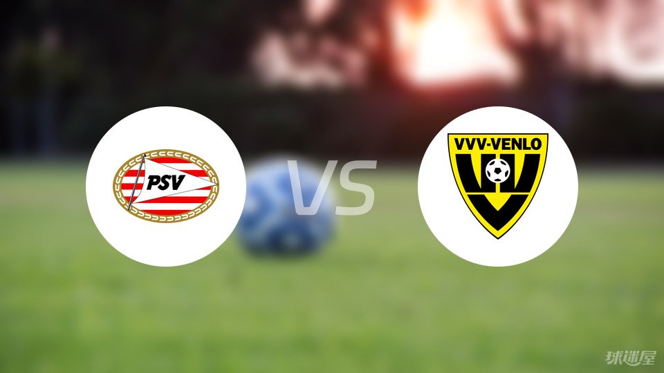 包含荷乙:维特斯VSPSV埃因霍温青年队的词条 第1张 包含荷乙:维特斯VSPSV埃因霍温青年队的词条 第1张