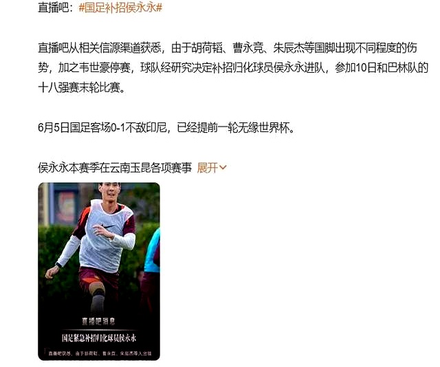 关于国足补招归化球员侯永永因多位球员受伤预计缺席的信息 第2张 关于国足补招归化球员侯永永因多位球员受伤预计缺席的信息 第2张