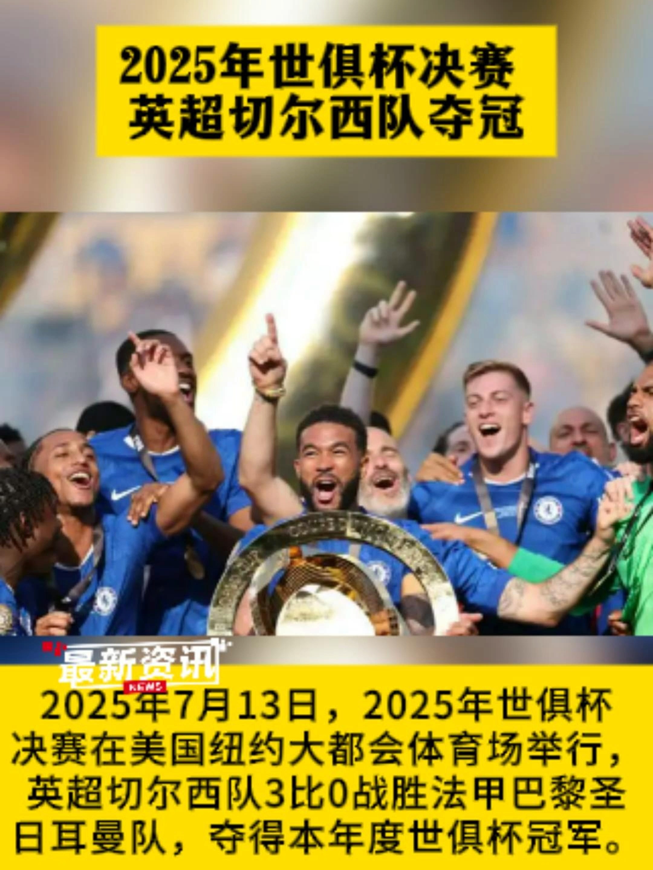 包含2025世俱杯现场观众人数榜最新一览巴黎vs马竞领跑的词条 第2张 包含2025世俱杯现场观众人数榜最新一览巴黎vs马竞领跑的词条 第2张