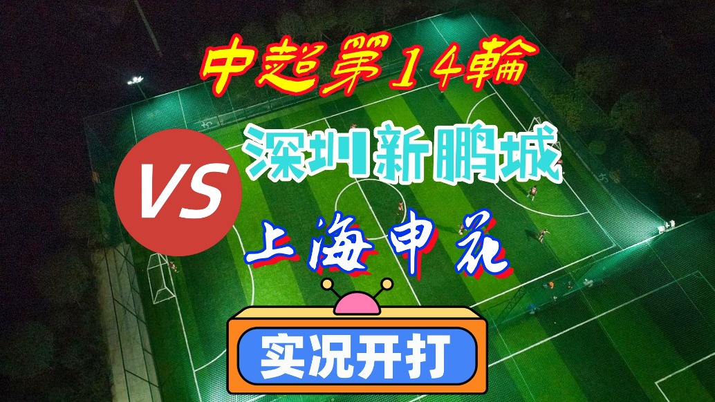 包含记者分析申花输新鹏城申花输新鹏城最大问题出在自己的词条 第1张 包含记者分析申花输新鹏城申花输新鹏城最大问题出在自己的词条 第1张