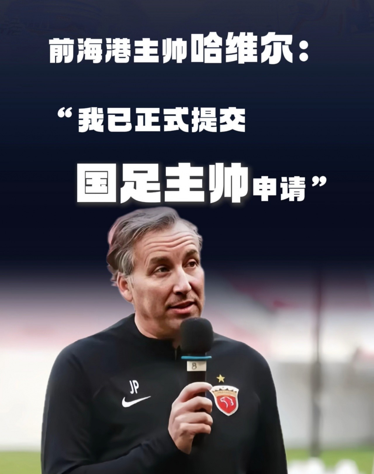 关于国足此前因预算错过最心仪教练伊万科维奇并非第1目标的信息 第1张 关于国足此前因预算错过最心仪教练伊万科维奇并非第1目标的信息 第1张