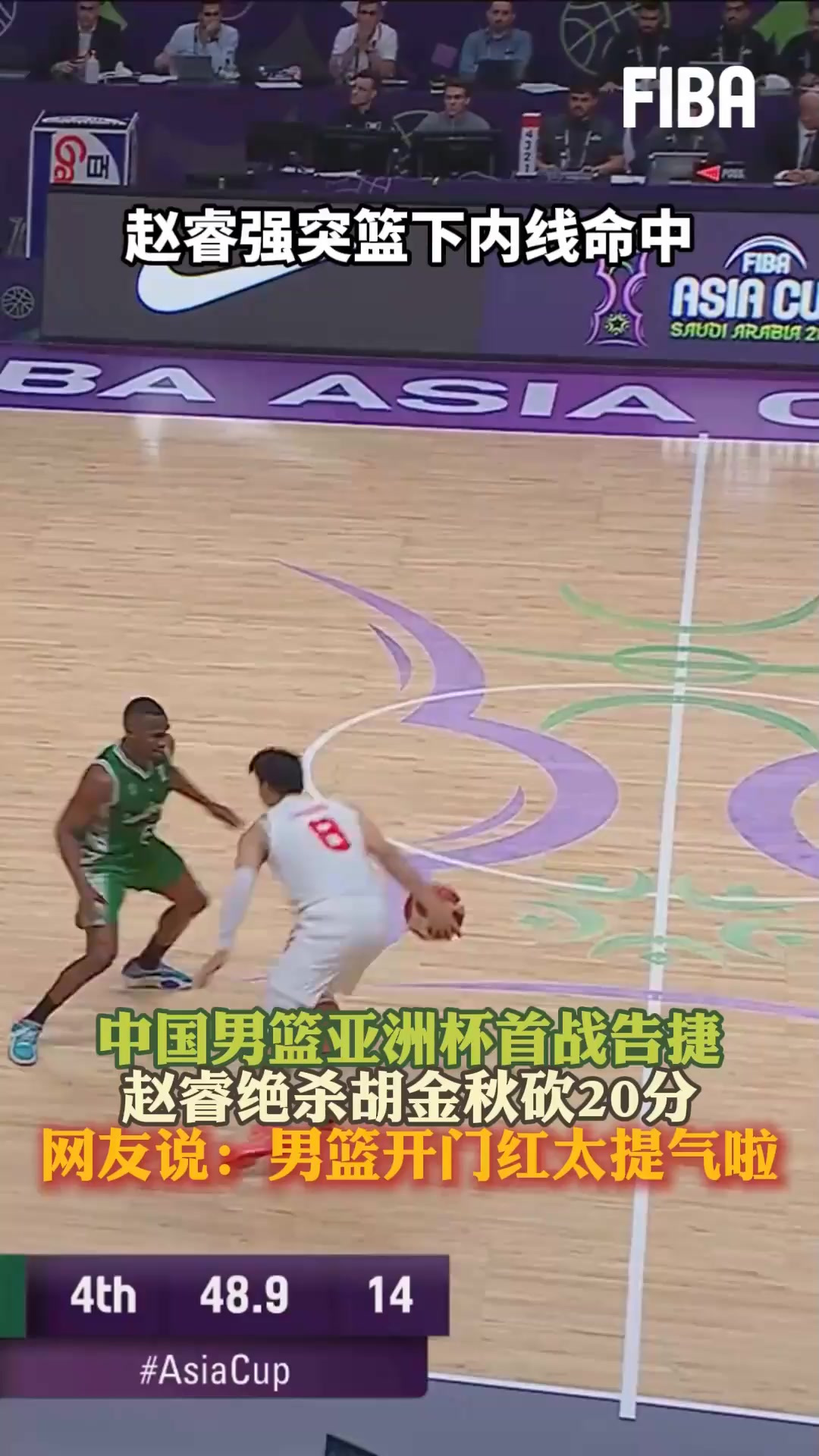 关于男篮亚洲杯中国男篮93-88沙特男篮迎开门红胡金秋20+5赵睿19+4+6的信息