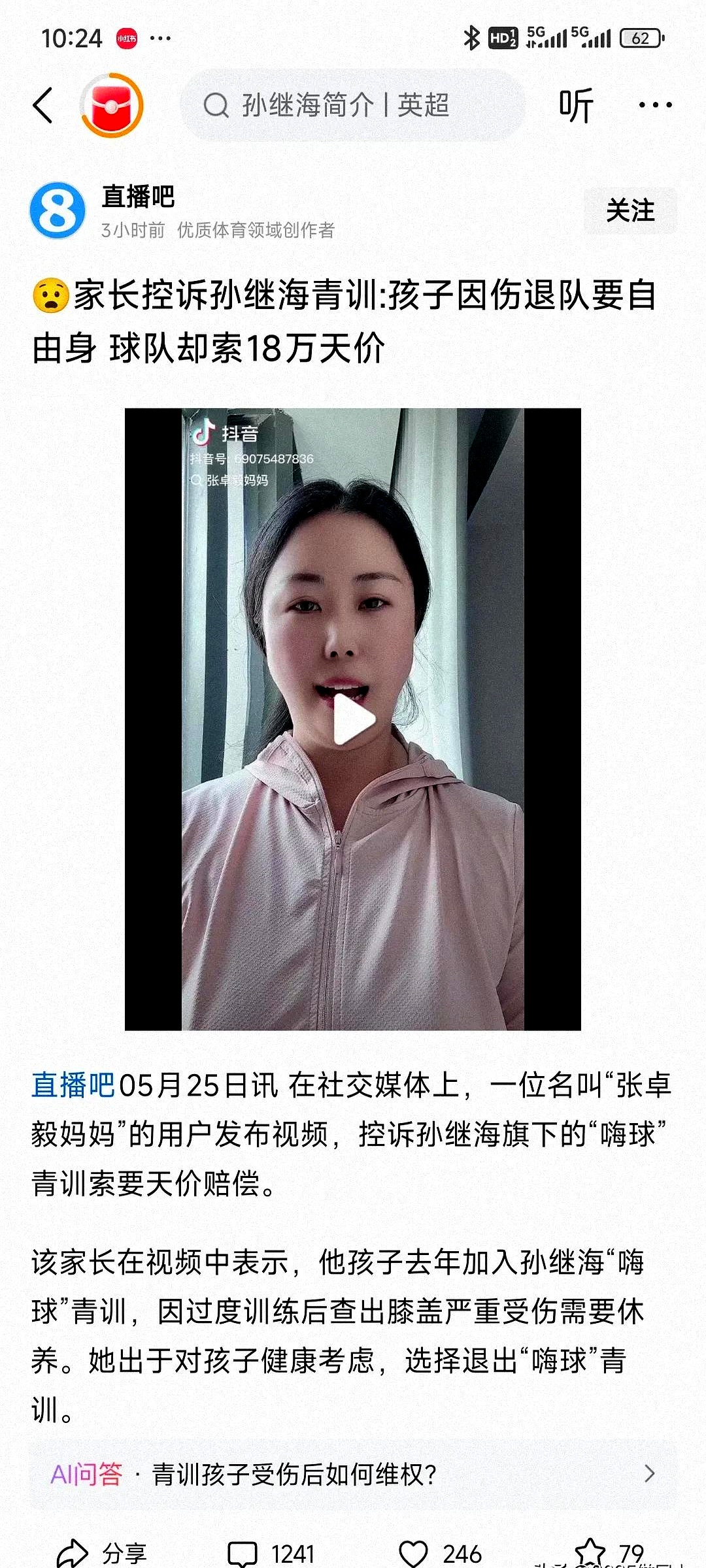 律师解读孙继海青训机构嗨球纠纷小球员被索赔18万的简单介绍 第2张 律师解读孙继海青训机构嗨球纠纷小球员被索赔18万的简单介绍 第2张