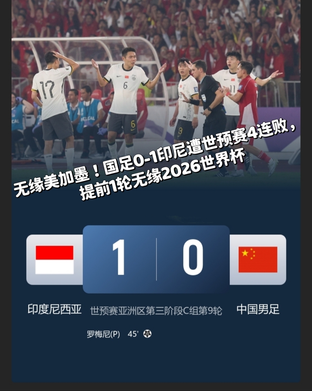 关于中国国足无缘2026世界杯提前一轮小组出局的信息 第1张 关于中国国足无缘2026世界杯提前一轮小组出局的信息 第1张