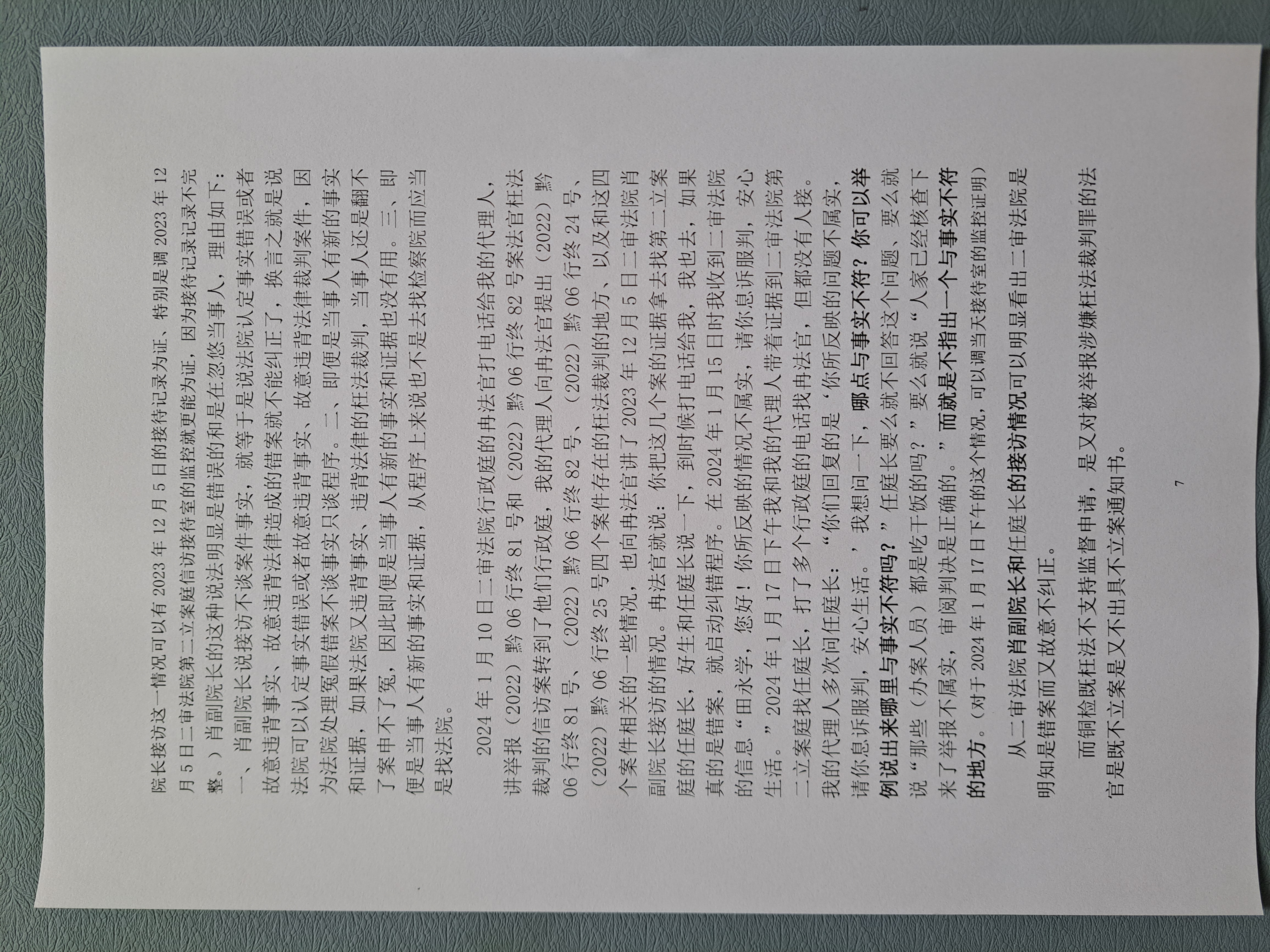 关于中国足协驳回三项成都蓉城申诉裁判判罚被视为正确的信息