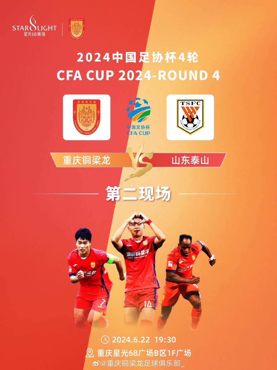 足协杯第四轮比赛时间6月20-22日的简单介绍 第1张 足协杯第四轮比赛时间6月20-22日的简单介绍 第1张