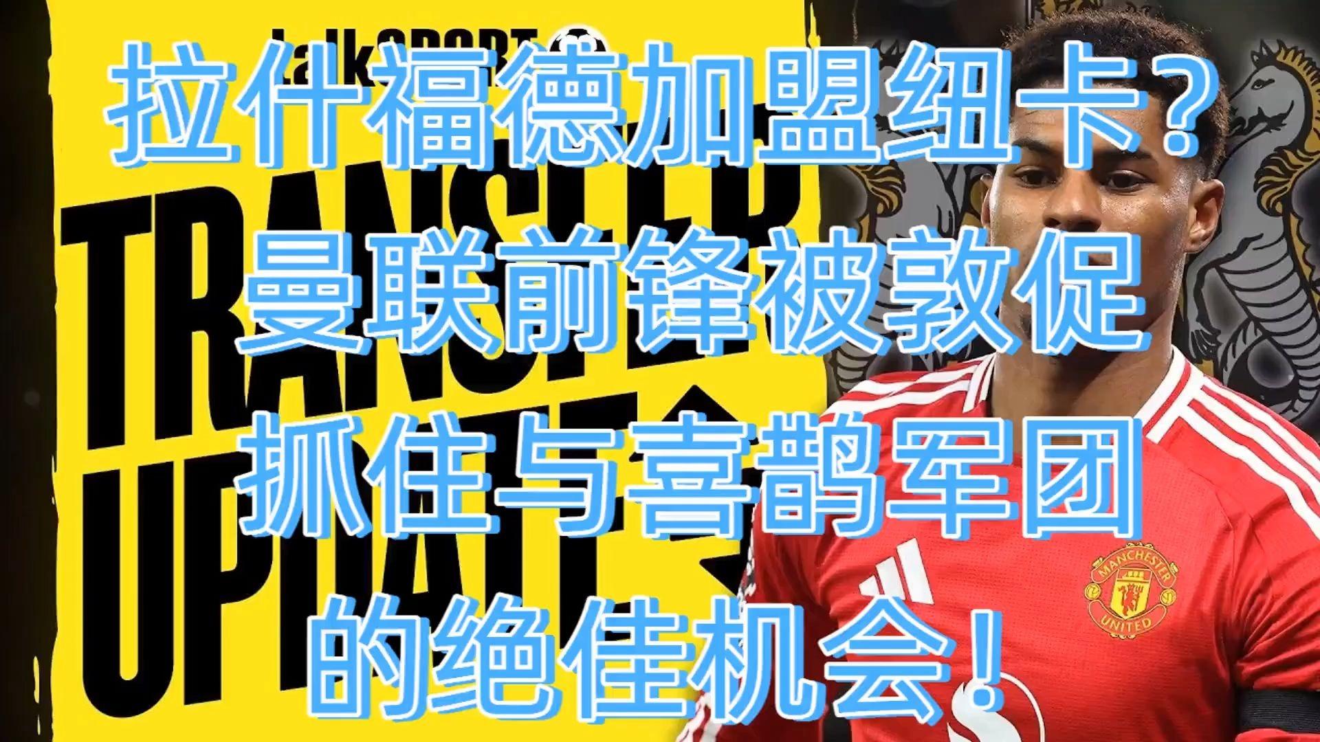 包含曝纽卡斯尔将签下特拉福德已敲定转会的词条
