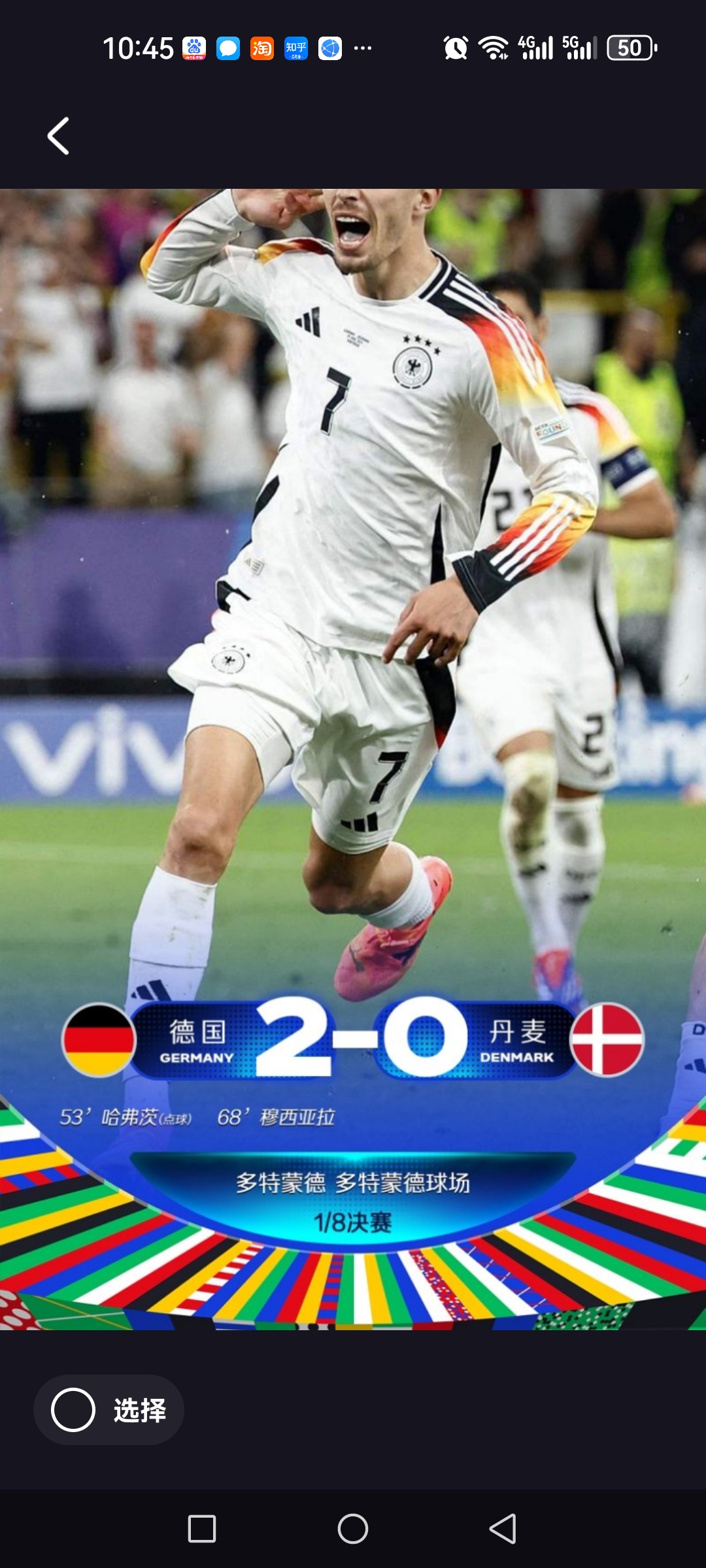 世预赛德国3-1北爱尔兰维尔茨为球队建功的简单介绍