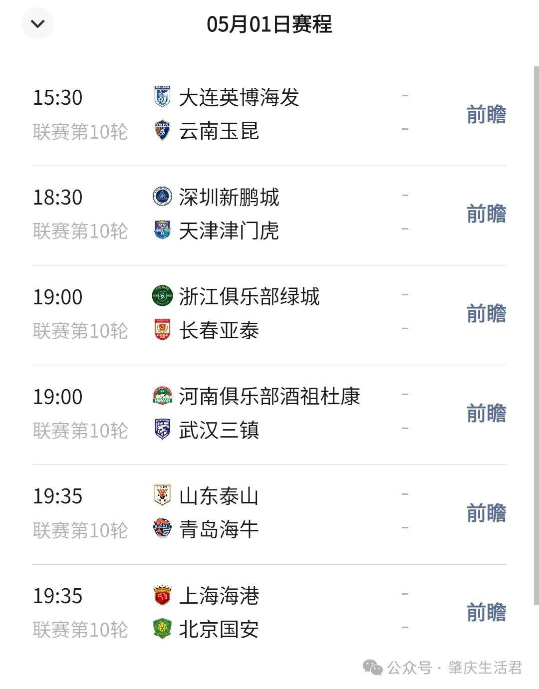 关于中甲赛程2025赛程最新直播时间表（官方版）的信息