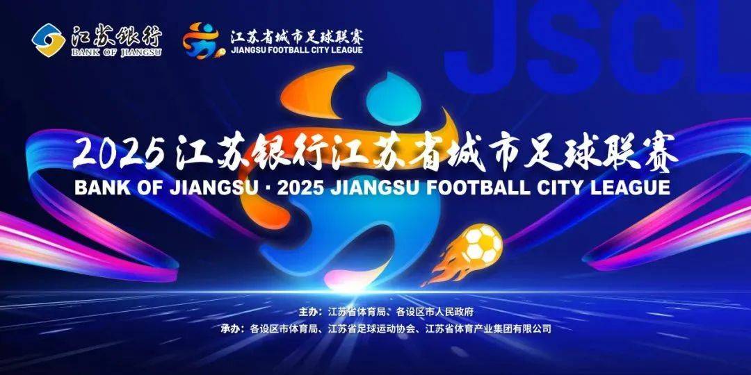 关于这个周末中超苏超正面硬刚多场焦点战即将上演的信息